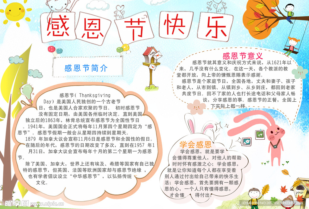 感恩节小报