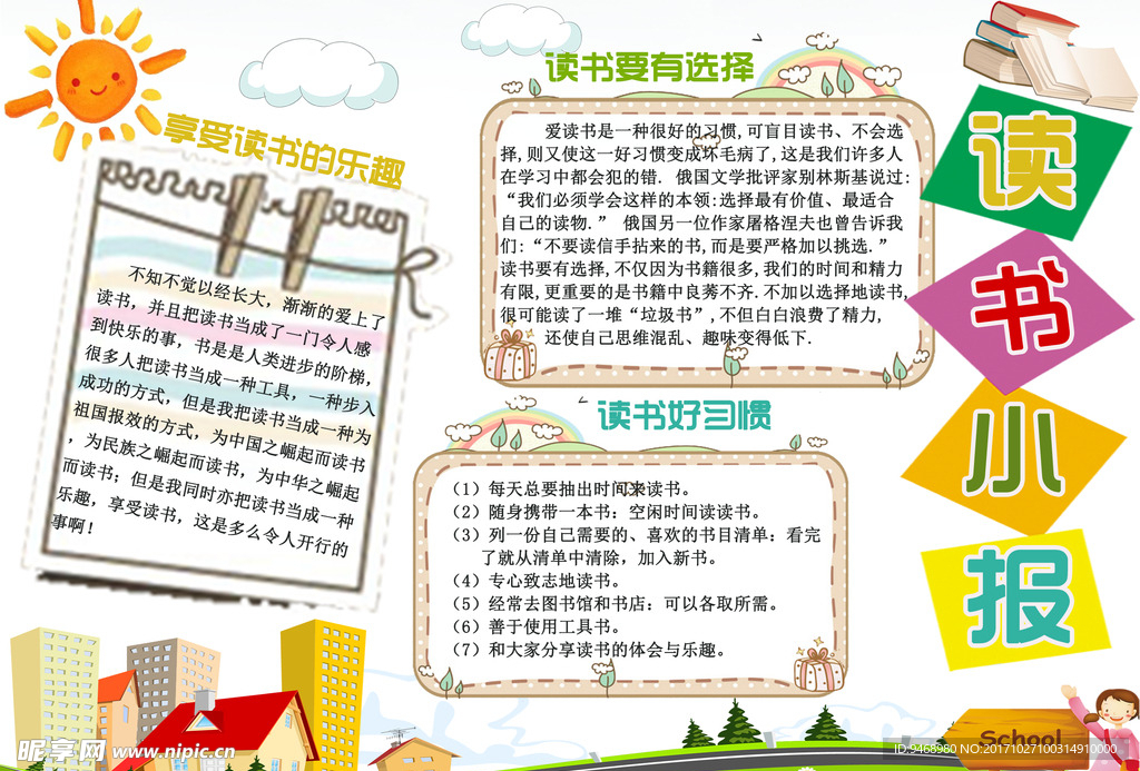 读书小报