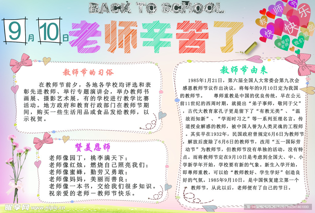 教师节小报