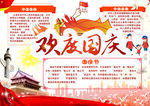 国庆节小报