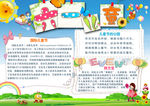 六一儿童节小报