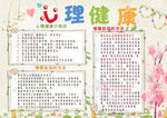 心理健康小报