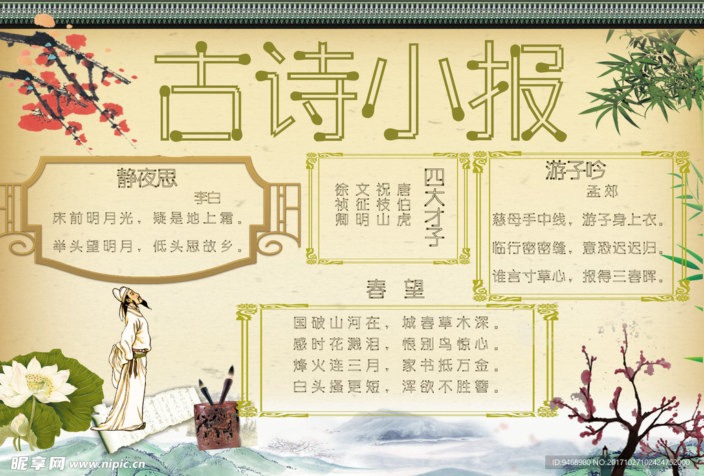 古诗小报