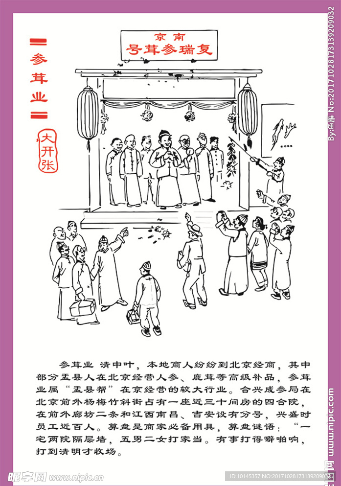 参茸业