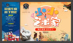 房地产小小艺术家活动