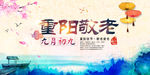 重阳敬老