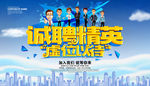 诚聘精英