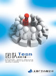 团队