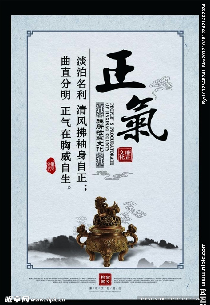 廉政文化