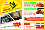 饭店餐厅彩页