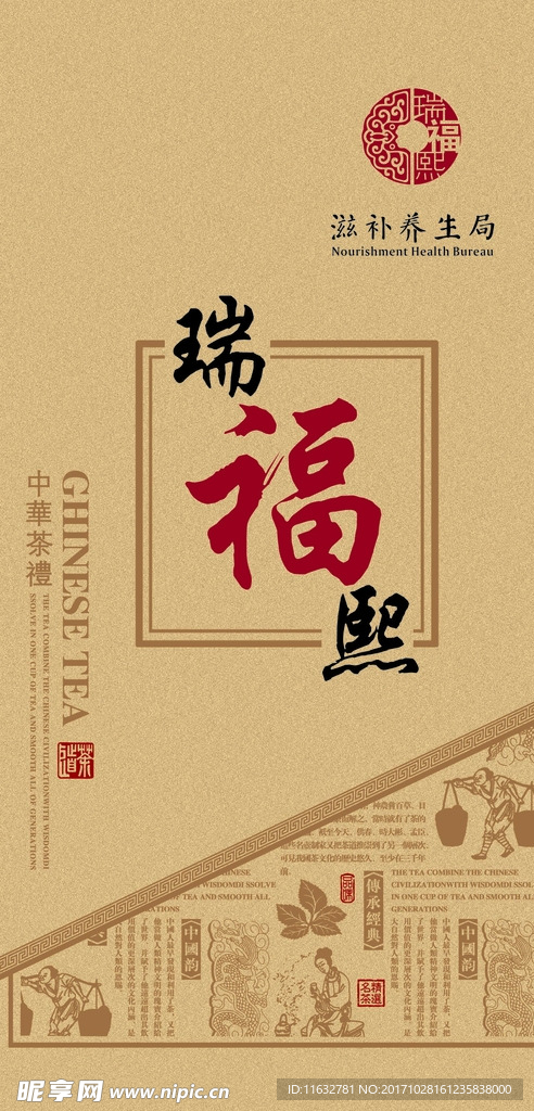 传统