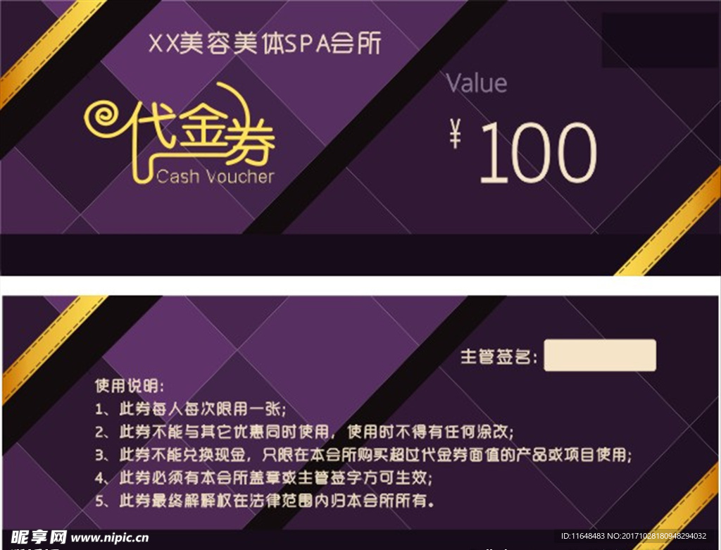 代金券