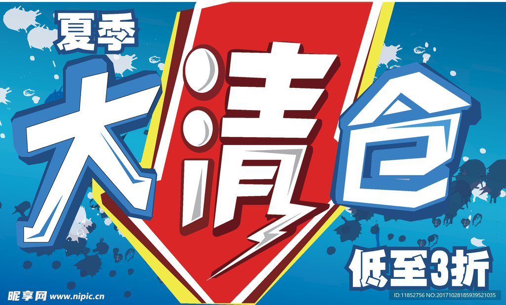 大清仓