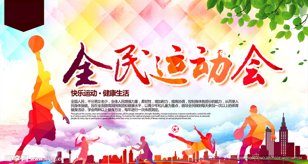 运动会背景