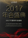 2018年度盛典