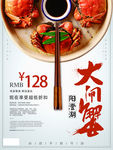 大闸蟹