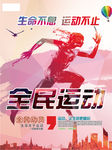 全民运动