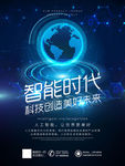 智能时代