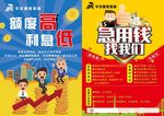 贷款宣传页