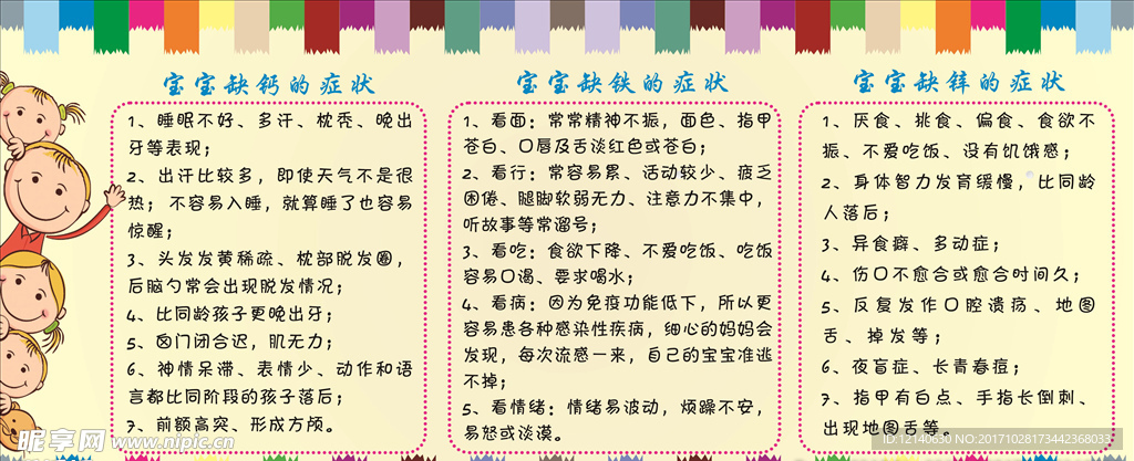 宝宝钙铁锌