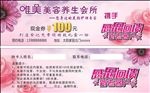 美容现金券