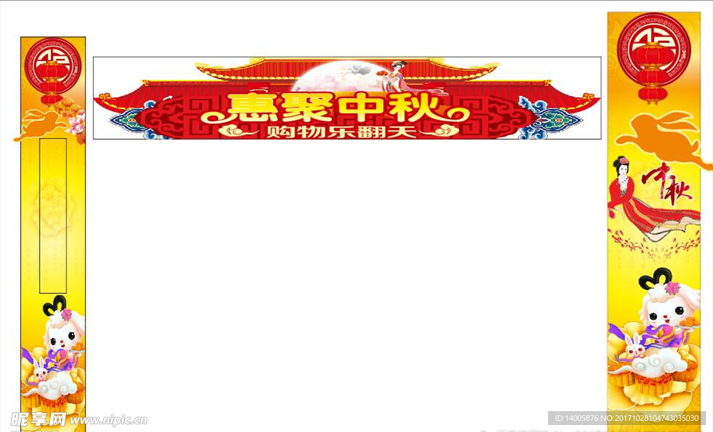 中秋国庆异形海报