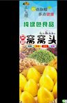 窝窝头海报