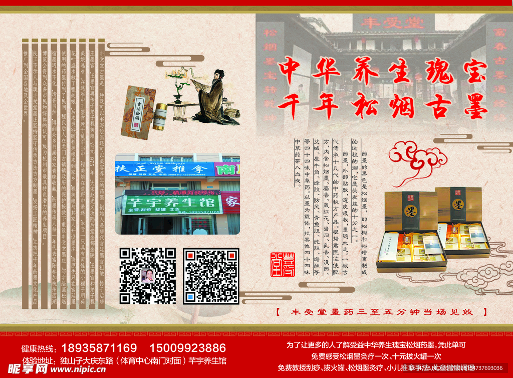 丰受堂折页正面