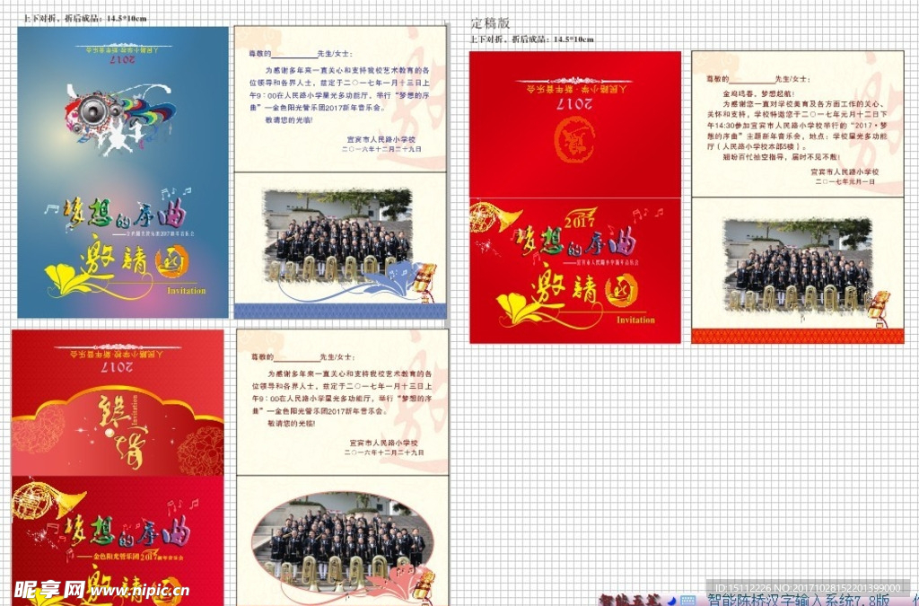 小学校音乐会邀请涵