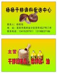 干鲜调料配送中心名片