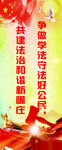 共创法治和谐社会