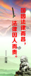 国因法律而昌 法律因人而贵