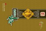 茶叶包装平面图