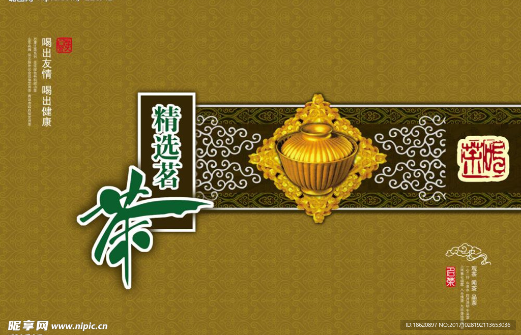 茶叶包装平面图