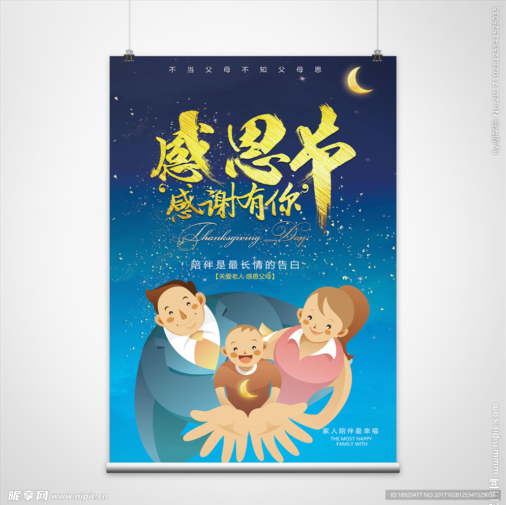 感恩节