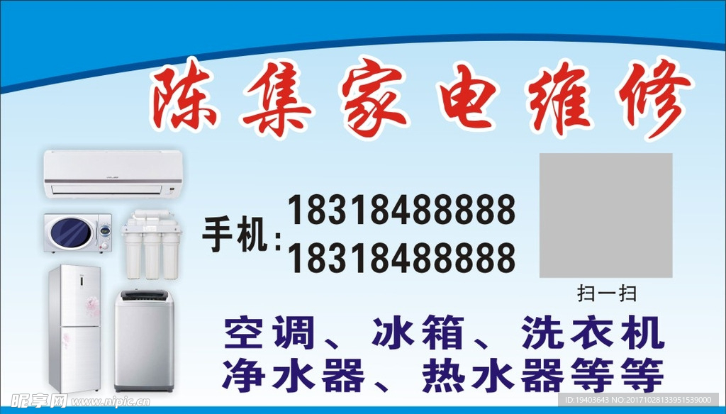 家电维修