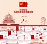 十九大党建ppt模板