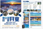 旅游宣传单 宣传单双面 清新