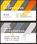 名片  五金劳保