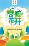 春暖花开  春天来了