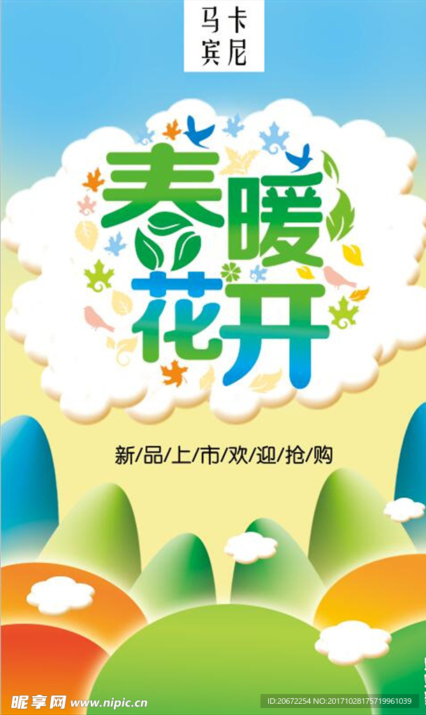 春暖花开  春天来了