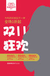 双十一版头5