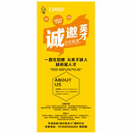 招聘展架