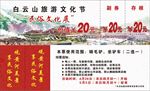 白云山，门票