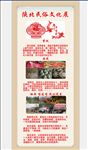 陕北民俗文化