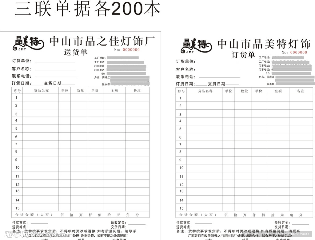 A4联单   销售单 三联单表