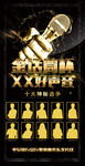 黑金唱歌比赛海报设计