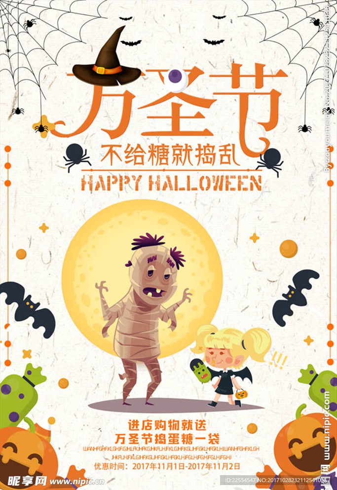 万圣节儿童娱乐活动海报