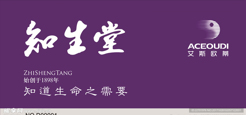 知生堂  知道生命之需要