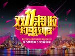 双11来啦